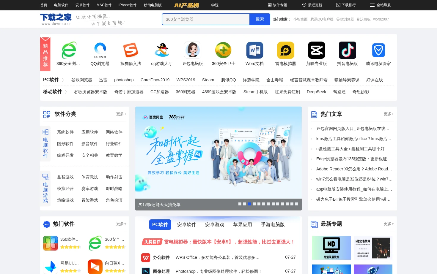 下载之家 页面快照